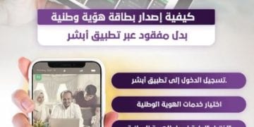 أبشر