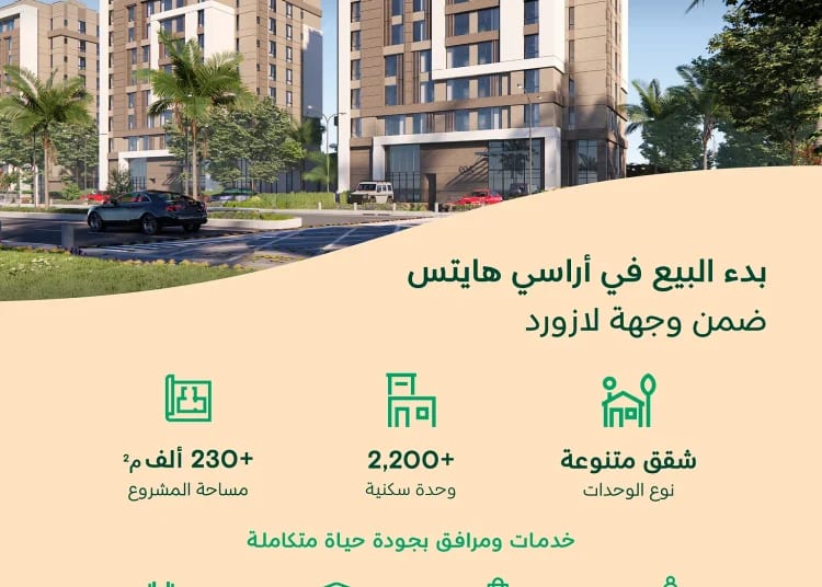 انوفست العقارية تطلق مشروع جدن السديم