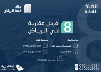 مزاد قمة الرياض