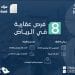 مزاد قمة الرياض