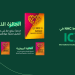 سكني يتألق دوليًّا: جائزة ذهبية وبرونزية في ICXA 2025