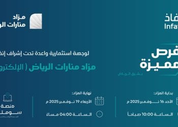 انطلاق مزاد منارات الرياض الإلكتروني.. 17 فرصة عقارية مميزة في أحياء استراتيجية
