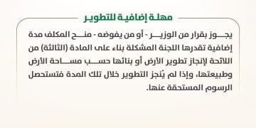 برنامج الأراضي البيضاء يوضح تطبيق رسوم الأراضي في الحالات الخاصة
