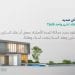 منصة إيجار توضّح ضوابط تمديد عقود الإيجار وفق النظام الجديد