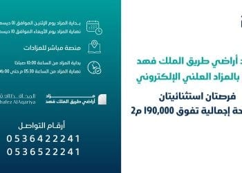 مزاد إلكتروني مميز لـ أراضي الملك فهد شمال الرياض بإشراف شركة المحافظ العقارية وإنفاذ