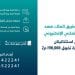 مزاد إلكتروني مميز لـ أراضي الملك فهد شمال الرياض بإشراف شركة المحافظ العقارية وإنفاذ