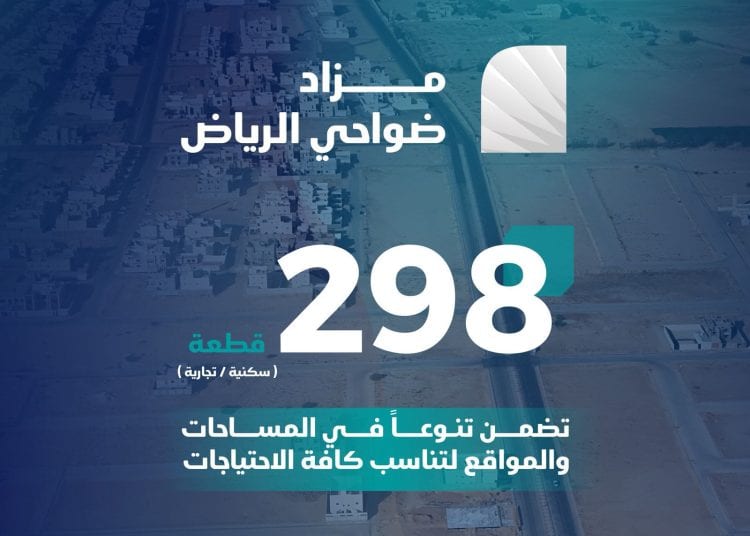 مزاد ضواحي الرياض