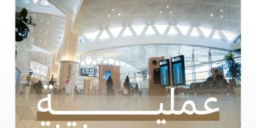 إعادة توزيع صالات مطار الملك خالد الدولي.. خطة تشغيلية جديدة تبدأ في 2026