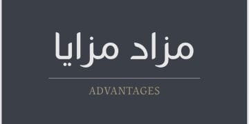 مزاد مزايا