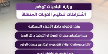 البلديات والإسكان