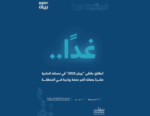 بيبان 2025