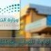 التعليم في الباحة