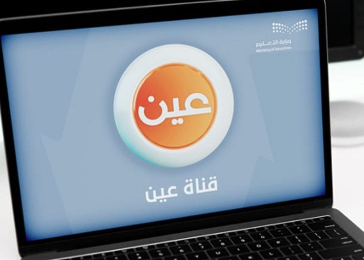 عين