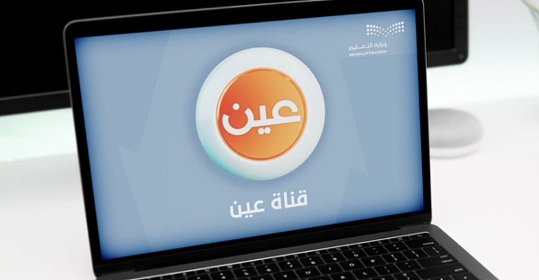 عين