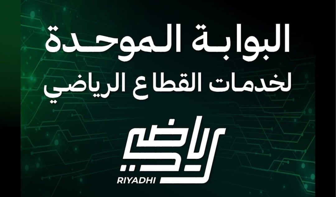 الرياضة