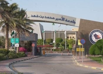 جامعة الأمير محمد بن فهد