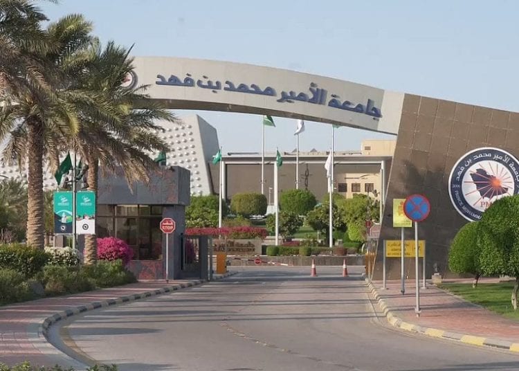 جامعة الأمير محمد بن فهد