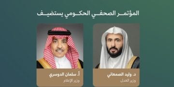 المؤتمر الصحفي الحكومي يستضيف وزيري العدل والإعلام
