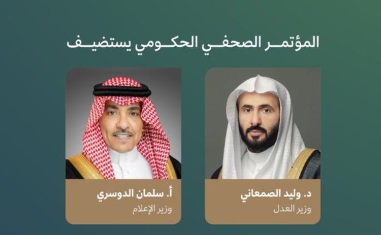 المؤتمر الصحفي الحكومي