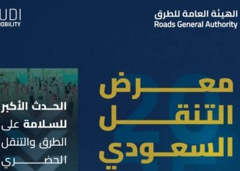 الرياض تحتضن النسخة الثالثة من معرض التنقل السعودي 2025 بمشاركة دولية واسعة