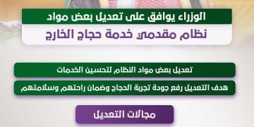 مجلس الوزراء