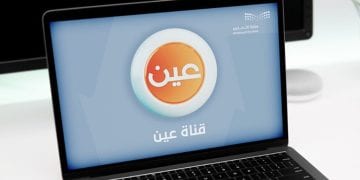 عين