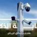 أمانة الرياض
