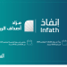 مزاد أصداف الرياض يفتح فرصًا استثمارية مميزة في العاصمة تحت إشراف مركز إنفاذ