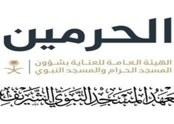 معهد المسجد النبوي