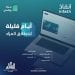 مزاد رواسي يطرح ست فرص عقارية مميزة في الرياض بإشراف «إنفاذ»