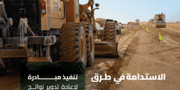 هيئة الطرق وNHC تطلقان مبادرة لإعادة تدوير مخلفات الهدم في سفلتة طرق الفرسان