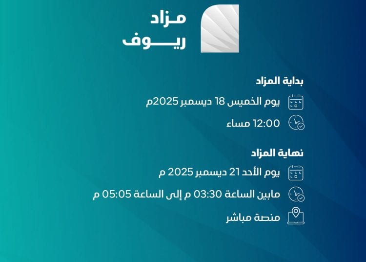 مزاد ريوف