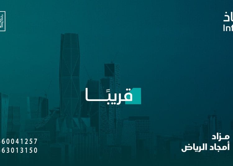 مزاد أمجاد الرياض