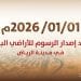 الرياض تبدأ إصدار فواتير رسوم الأراضي البيضاء اعتبارًا من يناير 2026