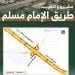 تفعيل تحويلة مرورية على طريق الإمام مسلم ضمن مشروعات تطوير محاور الرياض