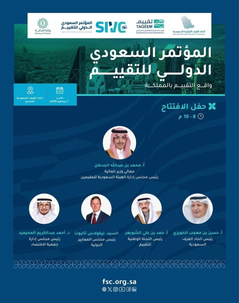 المؤتمر السعودي الدولي للتقييم