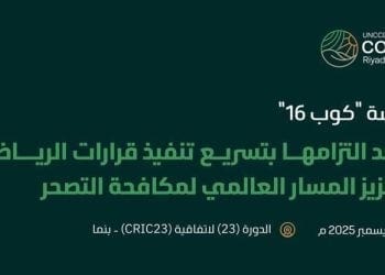 مؤتمر الأطراف السادس عشر لتعزيز مكافحة التصحر عالميًا