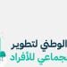 تطوير السكن الجماعي