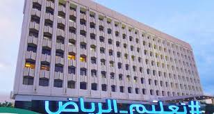 تعليم الرياض
