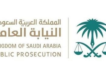 النيابة العامة