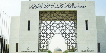 جامعة الإمام محمد بن سعود الإسلامية