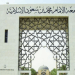 جامعة الإمام محمد بن سعود الإسلامية