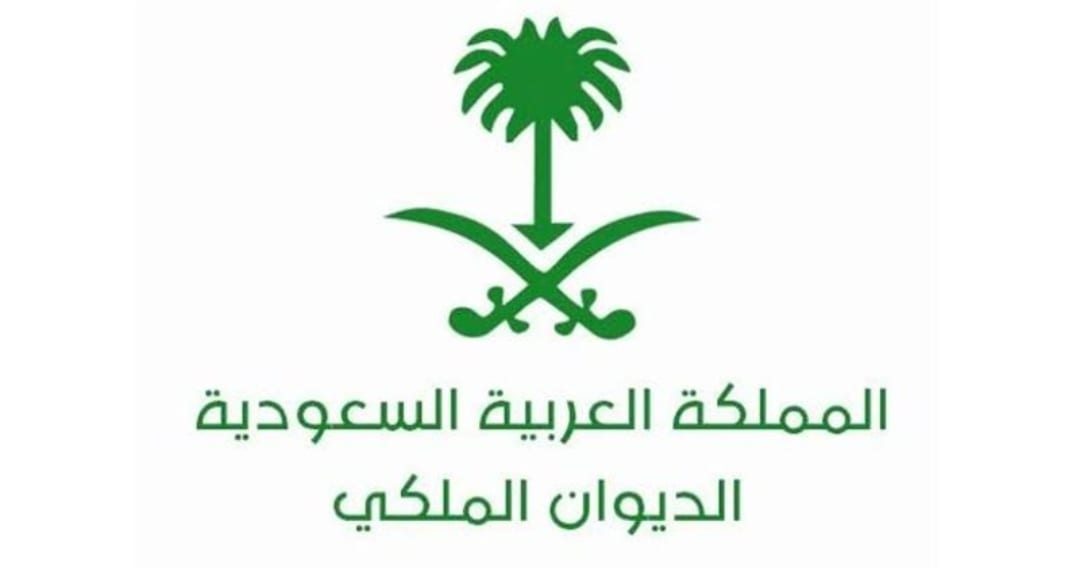 الديوان الملكي