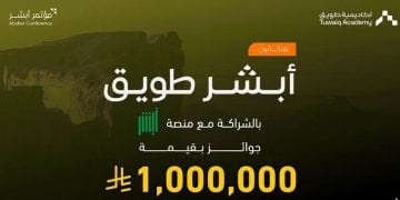 انطلاق أكبر هاكاثون عالمي “أبشر طويق” بالرياض بمشاركة الكفاءات الوطنية