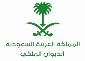 الديوان الملكي 
