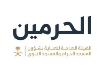 الهيئة العامة لشؤون الحرمين