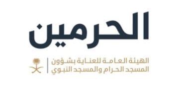 الهيئة العامة لشؤون الحرمين