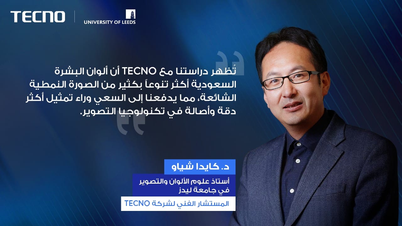شركة TECNO