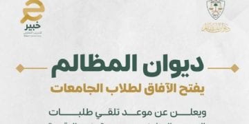 خطوات التقديم في تدريب ديوان المظالم للطلاب