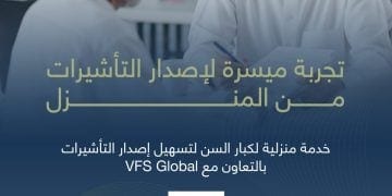 كيف يستفيد كبار السن من خدمة التأشيرات المنزلية بالمدينة المنورة؟